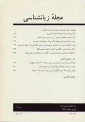 مجله زبانشناسی-28