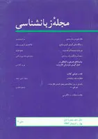 مجله زبانشناسی-26