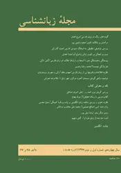 مجله زبانشناسی-24