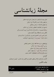 مجله زبانشناسی-29