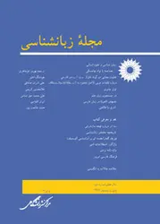 مجله زبانشناسی-25