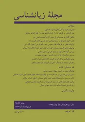 مجله زبانشناسی-23