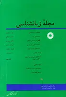 مجله زبانشناسی-22