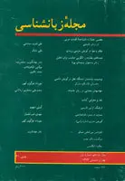 مجله زبانشناسی-21