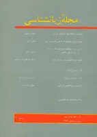مجله زبانشناسی-19