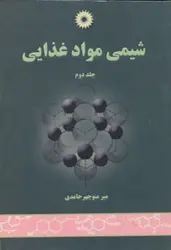 شیمی مواد غذایی جلد دوم