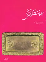 مجله باستان شناسی و تاریخ-29