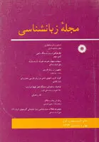 مجله زبانشناسی-14