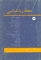 مجله زبانشناسی-13