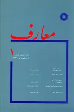 مجله معارف-13