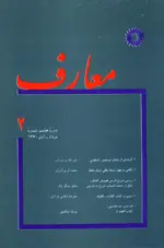 مجله معارف-12