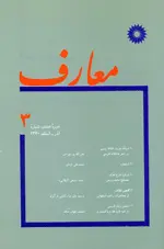 مجله معارف-11