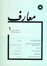 مجله معارف-7