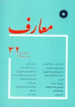 مجله معارف-6