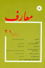 مجله معارف-5