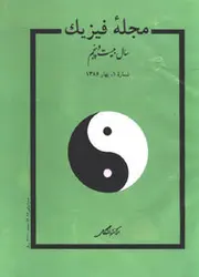 مجله فیزیك-59