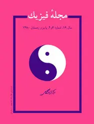 مجله فیزیك-51