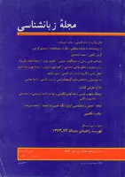 مجله زبانشناسی-16