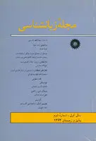 مجله زبانشناسی-15