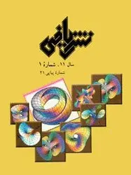 مجله نشر ریاضی-15