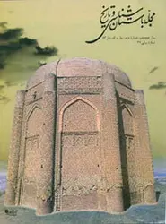 مجله باستان شناسی و تاریخ-17