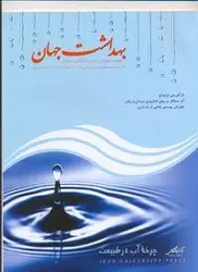 مجله بهداشت جهان-55