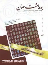 مجله بهداشت جهان-53