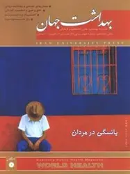مجله بهداشت جهان-51