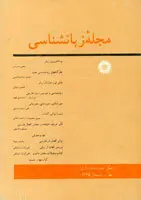 مجله زبانشناسی-12