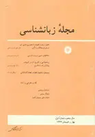 مجله زبانشناسی-9