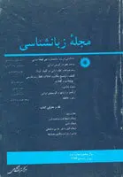 مجله زبانشناسی-8