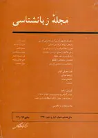 مجله زبانشناسی-7