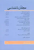 مجله زبانشناسی-5