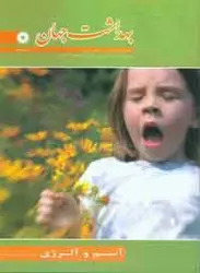 مجله بهداشت جهان-48