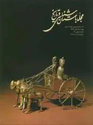 مجله باستان شناسی وتاریخ