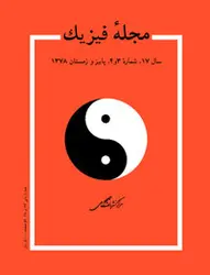 مجله فیزیك-46