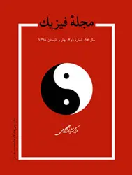 مجله فیزیك-45