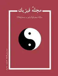 مجله فیزیك-36