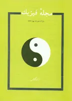 مجله فیزیك-31