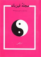 مجله فیزیك-27