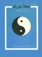 مجله فیزیك-26