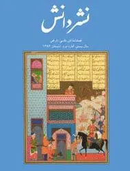 مجله نشر دانش-96