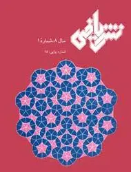 مجله نشر ریاضی-13