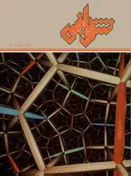 مجله نشر ریاضی-10