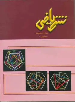 مجله نشر ریاضی-8
