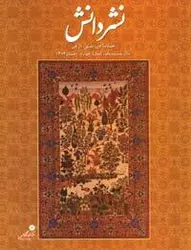 مجله نشر دانش-100