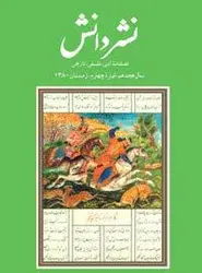 مجله نشر دانش-95