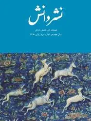 مجله نشر دانش-94