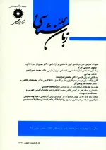 مجله زبان شناسی