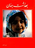 مجله بهداشت جهان-43